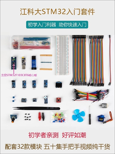 江科大STM32F103C8T6单片机开发板入门套件STM32小系统板面包板