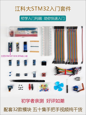 江科大STM32F103C8T6单片机开发板入门套件STM32小系统板面包板