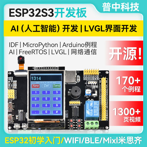 普中科技ESP32S3物联网快速入门