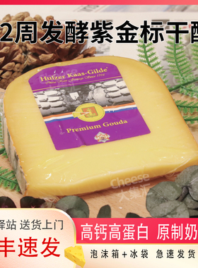 惠责卡斯52周成熟陈年发酵紫金标干酪200g荷兰进口天然原制即食