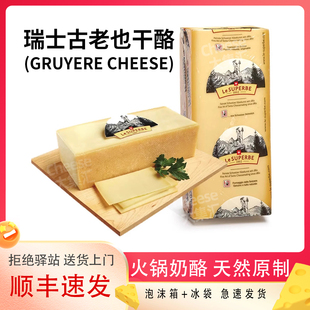奶酪工坊瑞士古老也干酪Gruyere Cheese格鲁耶尔奶酪火锅芝士原制