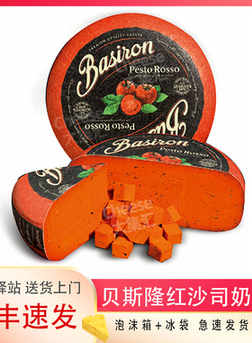 贝斯隆红沙司奶酪Pesto Rosso荷兰进口天然原制干酪芝士烘焙即食