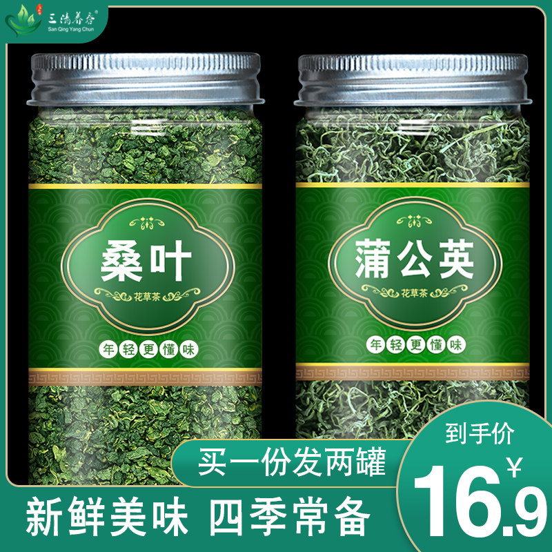 蒲公英桑叶茶。白古丁白谷丁桑叶茶古古丁干桑和谷谷丁黄花苗组合