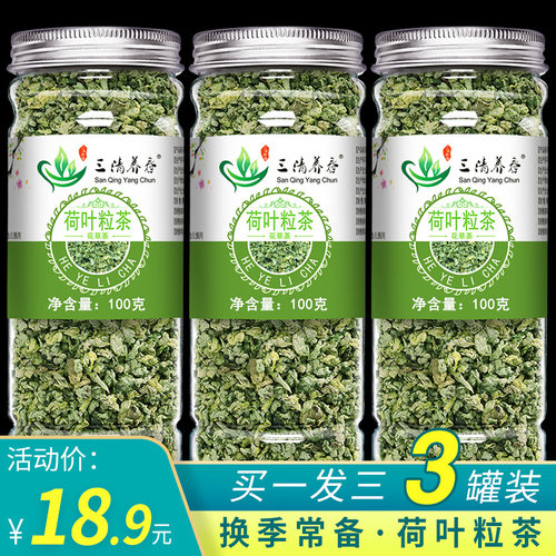 三罐装荷叶茶冬瓜干荷叶花粒微山湖嫩芽正品小菏何荷叶花茶叶 - 封面