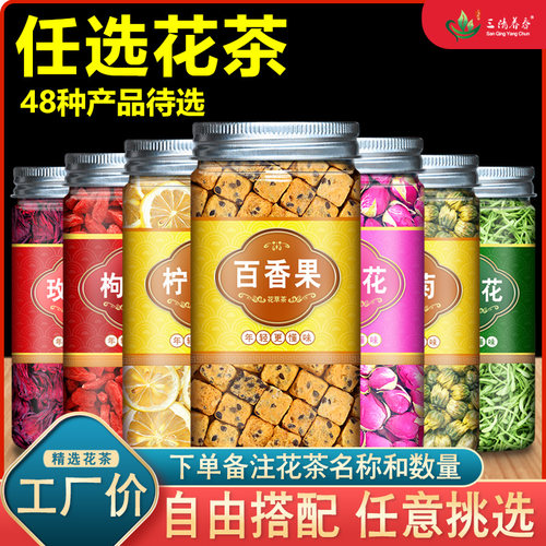 百香果水果茶金银花菊花茶泡水喝