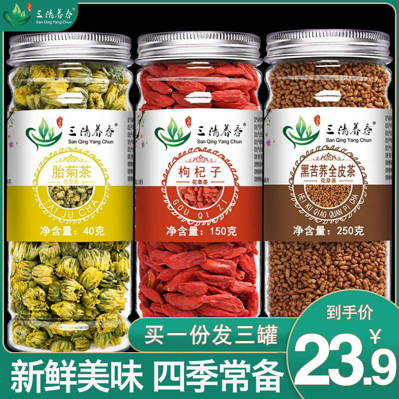菊花枸杞苦荞茶苦荞枸杞茶构纪菊花苦荞茶乔麦茶黑苦荞全皮乔麦荼