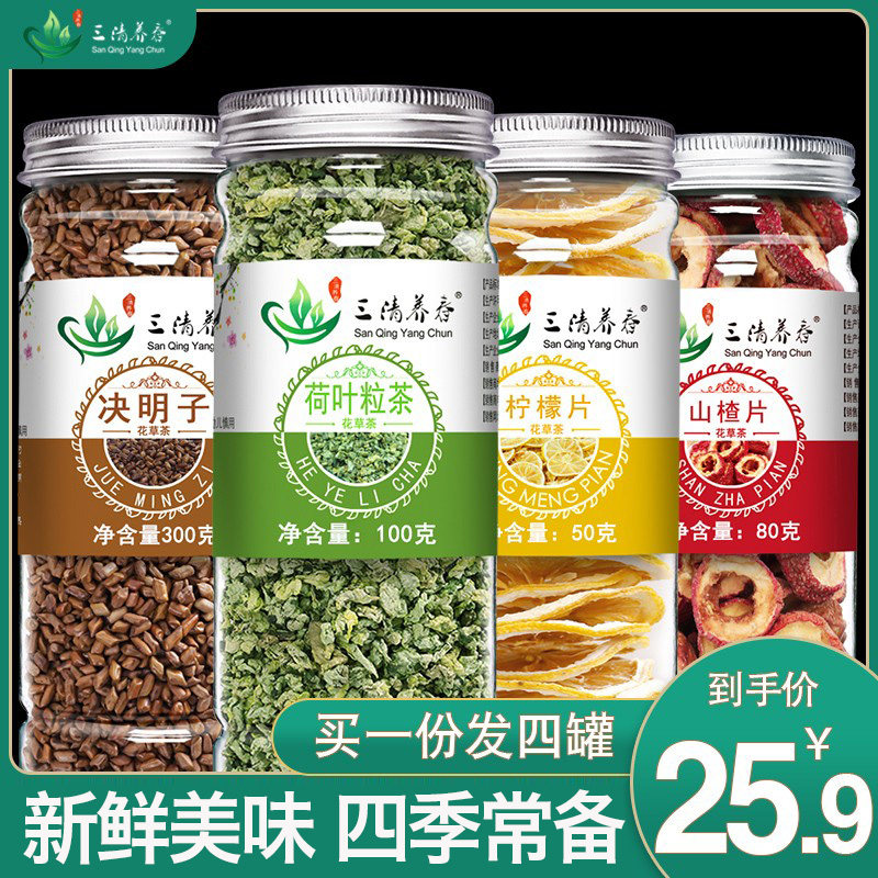 柠檬荷叶山楂决明子茶组合花茶泡茶泡水干片何叶木宁木蒙山楂片干