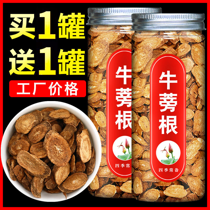 牛蒡根茶中药材正品新鲜牛旁干牛棒片野生特级黄金牛榜磅旁旗舰店