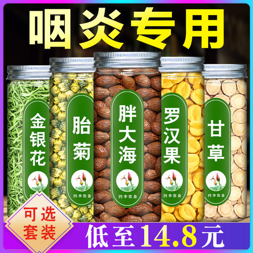 胖大海罗汉果金银花非清肺慢性