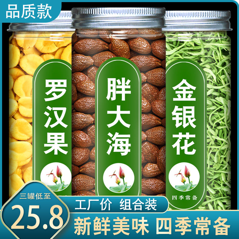 罗汉果金银花胖大海茶组合养生茶正品旗舰非清肺润肺慢性咽炎茶