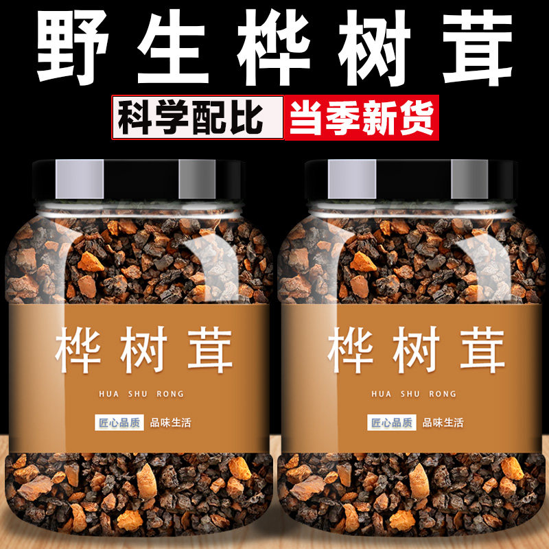 正品桦树茸俄罗斯进口野生黑金粒白桦茸桦褐孔菌一斤代用茶桦树茸