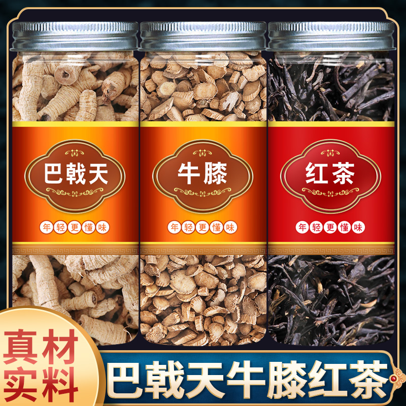 巴戟天5克牛膝3克红茶3g组合中药材泡水巴戬天战载乾巴戟天牛-封面