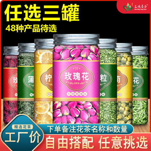玫瑰花金银花牛蒡根苦荞荷叶胎
