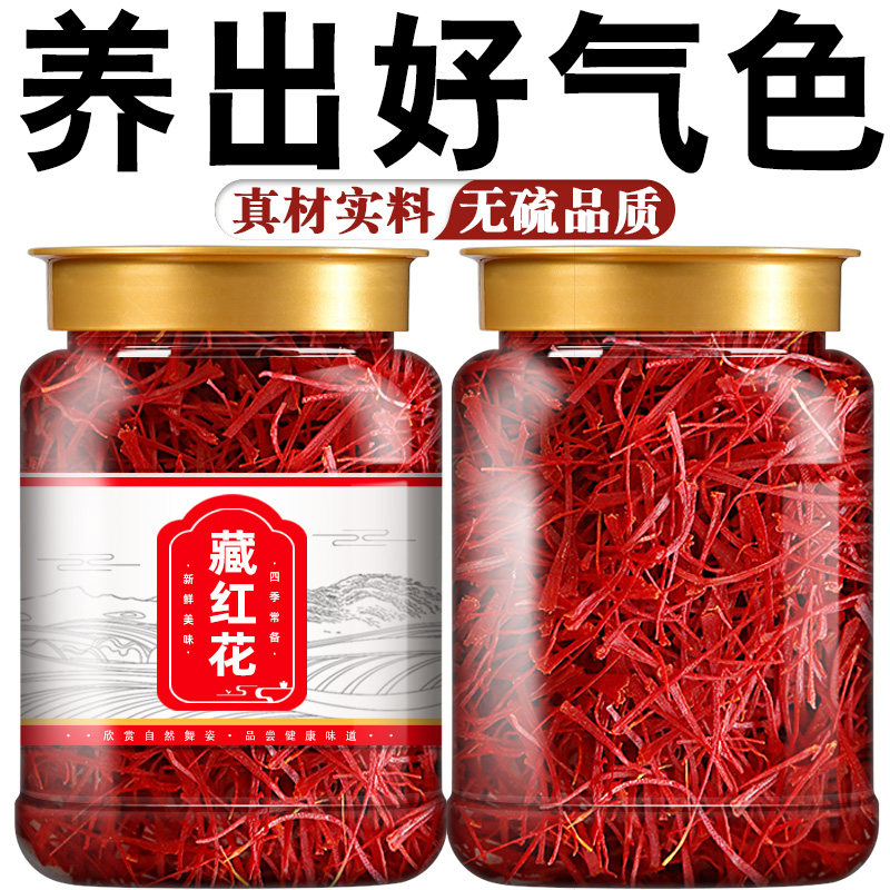 藏红花正品官方旗舰店中药材正宗西藏特级野生西红花泡水喝的功效