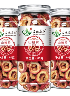 山楂干泡水干山楂片罐装