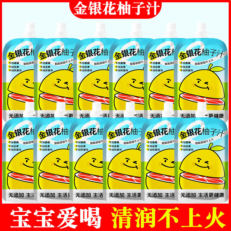 金银花柚子汁官方旗舰店豆婴幼儿童宝宝呀吸口纯植物饮料成人下火