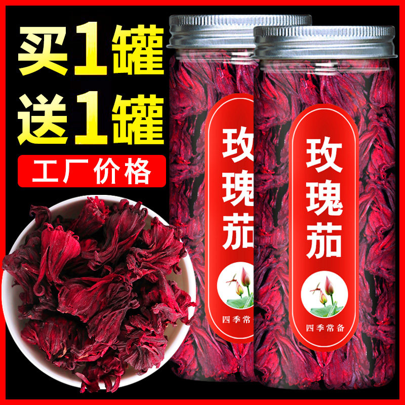 洛神花茶玫瑰茄果脯洛神花新鲜洛神花干商用茶包旗舰店 落神花荼