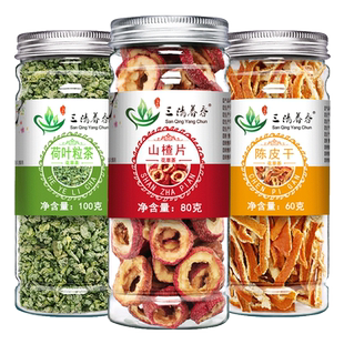 干荷叶陈皮橘皮山楂茶组合非刮油去脂清肠皮泡茶非饭后助消化的茶