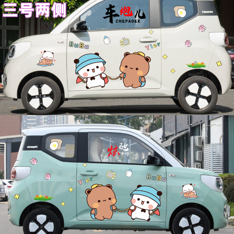 定制卡通一二布布汽车贴纸宏光mini马卡龙可爱布布表情包装饰拉花