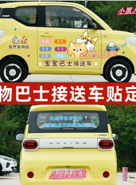 宠物猫狗接送车定制车身贴拉花