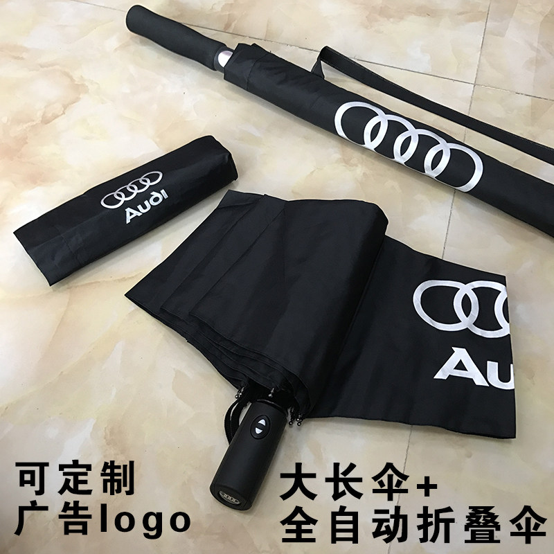 奥迪audi原装厂全自动德国折叠伞