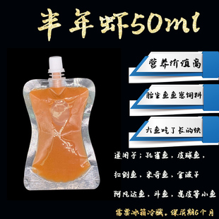 丰年虾幼虫幼体孵化液态冷冻活体冰冻红虫鱼饲料孔雀鱼生鱼崽鱼粮