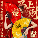 2026马年折扇定制新年装 国潮折扇 饰扇子拍照道具公司年会国风个性