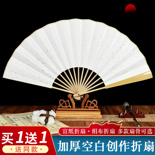 空白折扇特价买一送一