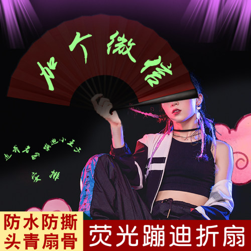 发光蹦迪扇子定做古风绢布折扇