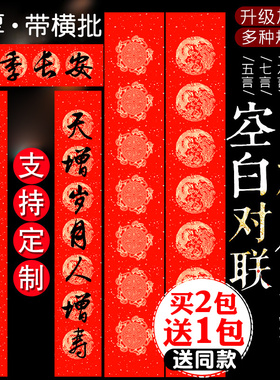 2024龙年春联万年红对联纸空白手写对联专用纸书法春联纸加厚大红宣纸福字纸七言5言9言春联红纸瓦当广告定制