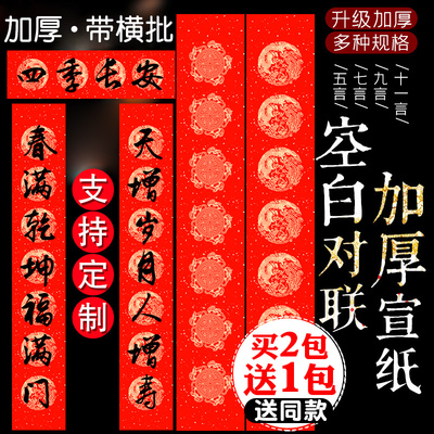 万年红宣纸对联龙凤呈祥