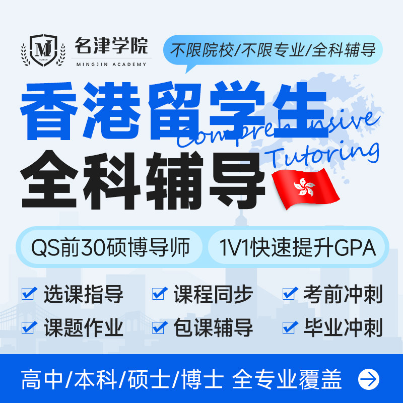 留学生香港线上一对一辅导授课学留学游学
