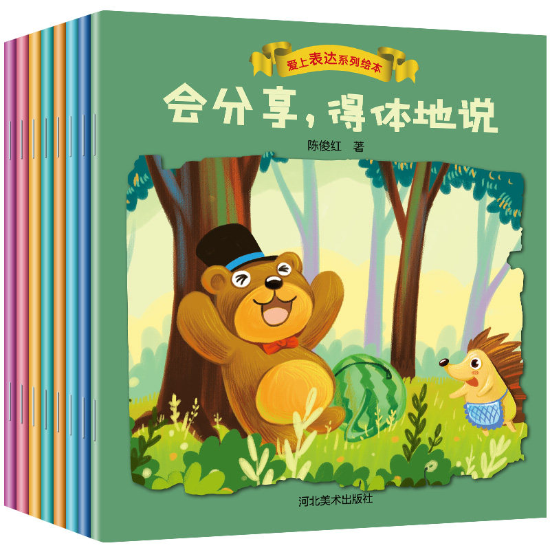 爱上表达系列绘本全八册 不害羞大胆地说+不生气好好地说+不要怕勇敢地说+不急躁想一想再说+专心听等一等再说|msdalam kategori buku/Magazine/akhbar, buku kanak-kanak/Tambahan, lukisan/kartun/komik/cerita kartun - dari Buy2taobao.com untuk memberikan perkhidmatan ejen Taobao profesional membeli