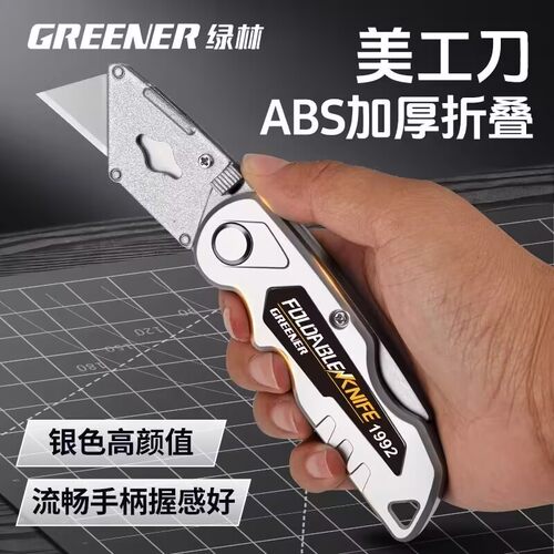 绿林重型折叠多功能美工刀