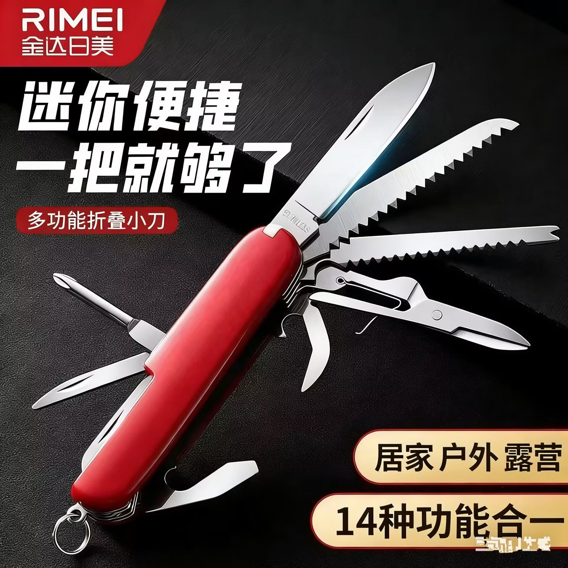 金达日美14种便携折叠小刀图片