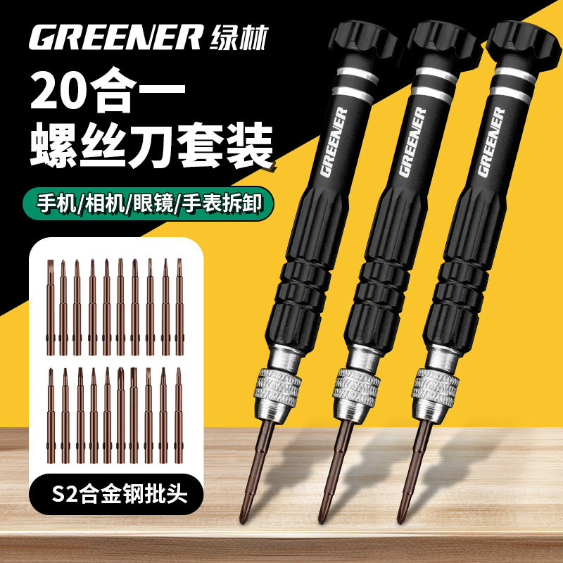 绿林螺丝刀手机维修工具小一字十字眼镜手机拆机专用五角起子套装图片