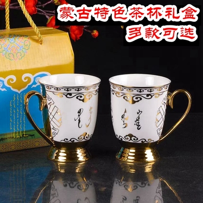 蒙古特色回礼杯子泡茶杯茶具带盒蒙古寿辰回礼结婚纪念品礼盒茶杯