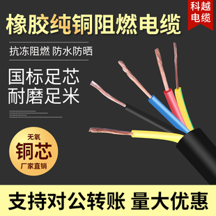 2.5 YC橡胶电缆线纯铜芯国标软线2 4芯1 6平方橡套护套线ycw