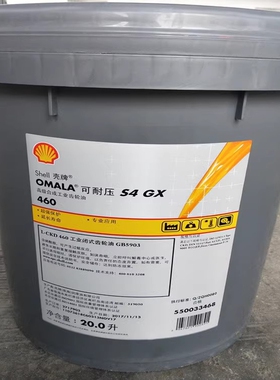 壳牌可耐压S4GX 68 100 150 220 320 460 680全合成齿轮油20L包邮