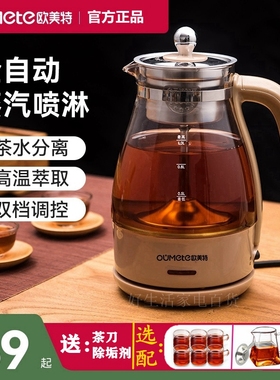 欧美特煮茶器黑茶煮茶壶养生壶花茶保温全自动加热防干烧分体蒸汽
