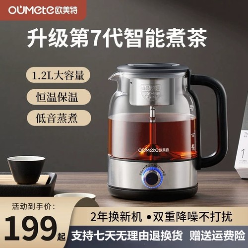 欧美特煮茶器蒸汽煮茶壶全自动黑茶白茶烧茶炉大容量恒温新款2024
