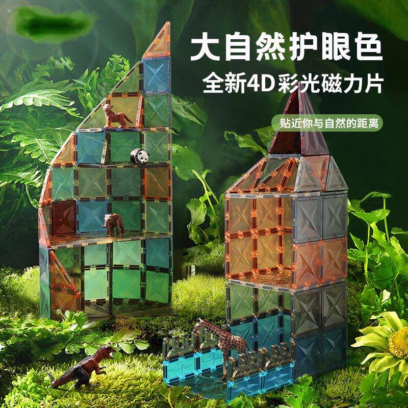 大自然色磁力片砖石儿童益智玩具彩窗磁力磁铁积木晶钻儿童节礼物