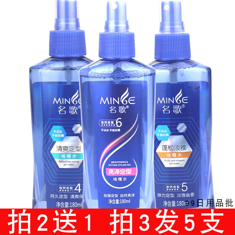 包邮正品名歌加强力定型啫喱水发胶喷雾男女干胶清香持久头发造型