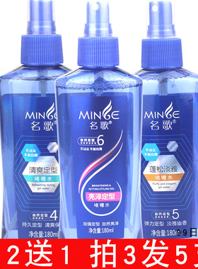 包邮正品名歌加强力定型啫喱水发胶喷雾男女干胶清香持久头发造型