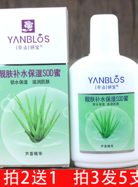 草本妍宝sod补水保湿蜜滋润冬季