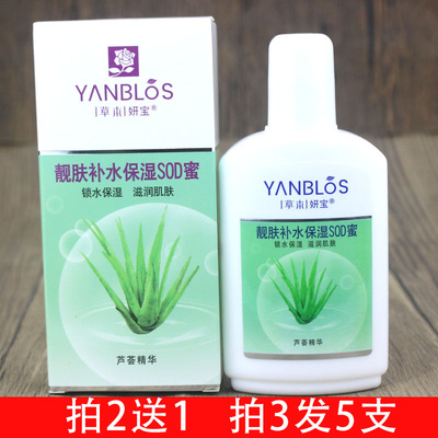 草本妍宝sod补水保湿蜜滋润冬季