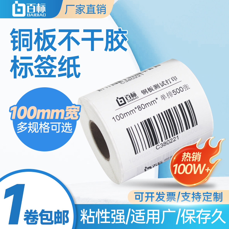 铜板不干胶打印纸20 30 40 50 60 70 80 90 100 120 150 76 102铜版纸条码标签贴纸标价贴打码纸服装吊牌定做
