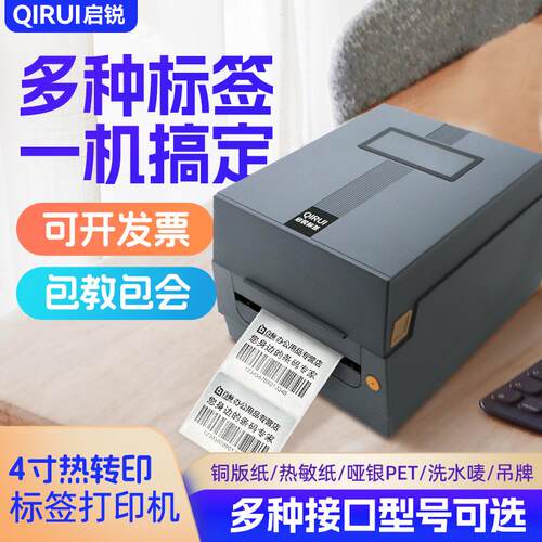 多功能AT240贴纸热转印碳带启锐