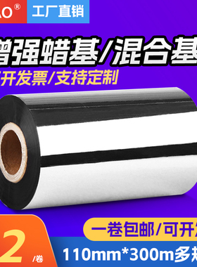 doao碳带tsc条码打印机碳带50 60 70 80 90 110 足米300M蜡基碳带增强蜡基混合基碳带打印机碳带色带条卷
