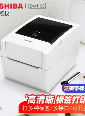 TOSHIBA东芝B-EV4T-GS14-QM-R条码打印机不干胶标签机二维码条形码外箱标签打印机打码机